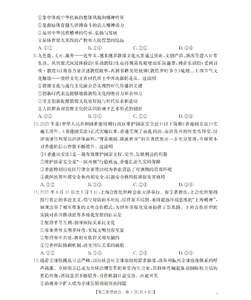 政治_扫描版_2026年02月高二试卷_260213河南省南阳地区2025-2026学年高二上学期期末摸底考试卷（全）