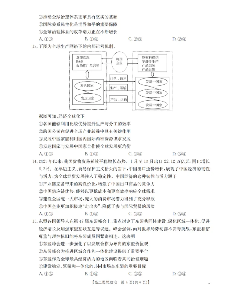 政治_扫描版_2026年02月高二试卷_260213河南省南阳地区2025-2026学年高二上学期期末摸底考试卷（全）