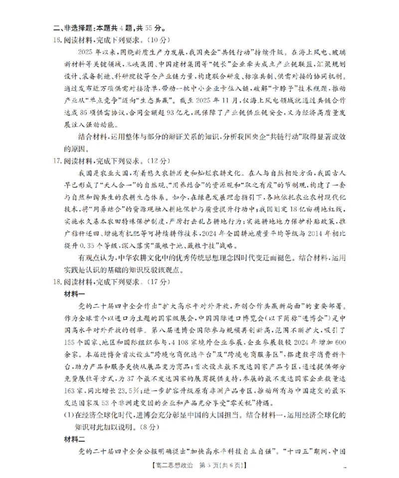 政治_扫描版_2026年02月高二试卷_260213河南省南阳地区2025-2026学年高二上学期期末摸底考试卷（全）