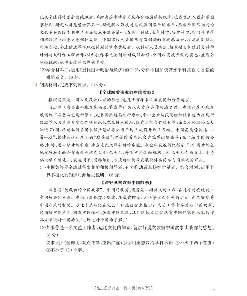 政治_扫描版_2026年02月高二试卷_260213河南省南阳地区2025-2026学年高二上学期期末摸底考试卷（全）