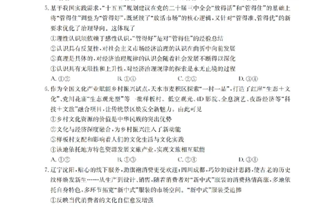 政治_扫描版_2026年02月高二试卷_260213河南省南阳地区2025-2026学年高二上学期期末摸底考试卷（全）
