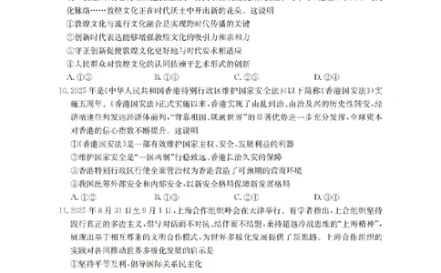政治_扫描版_2026年02月高二试卷_260213河南省南阳地区2025-2026学年高二上学期期末摸底考试卷（全）