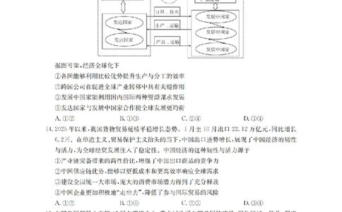 政治_扫描版_2026年02月高二试卷_260213河南省南阳地区2025-2026学年高二上学期期末摸底考试卷（全）