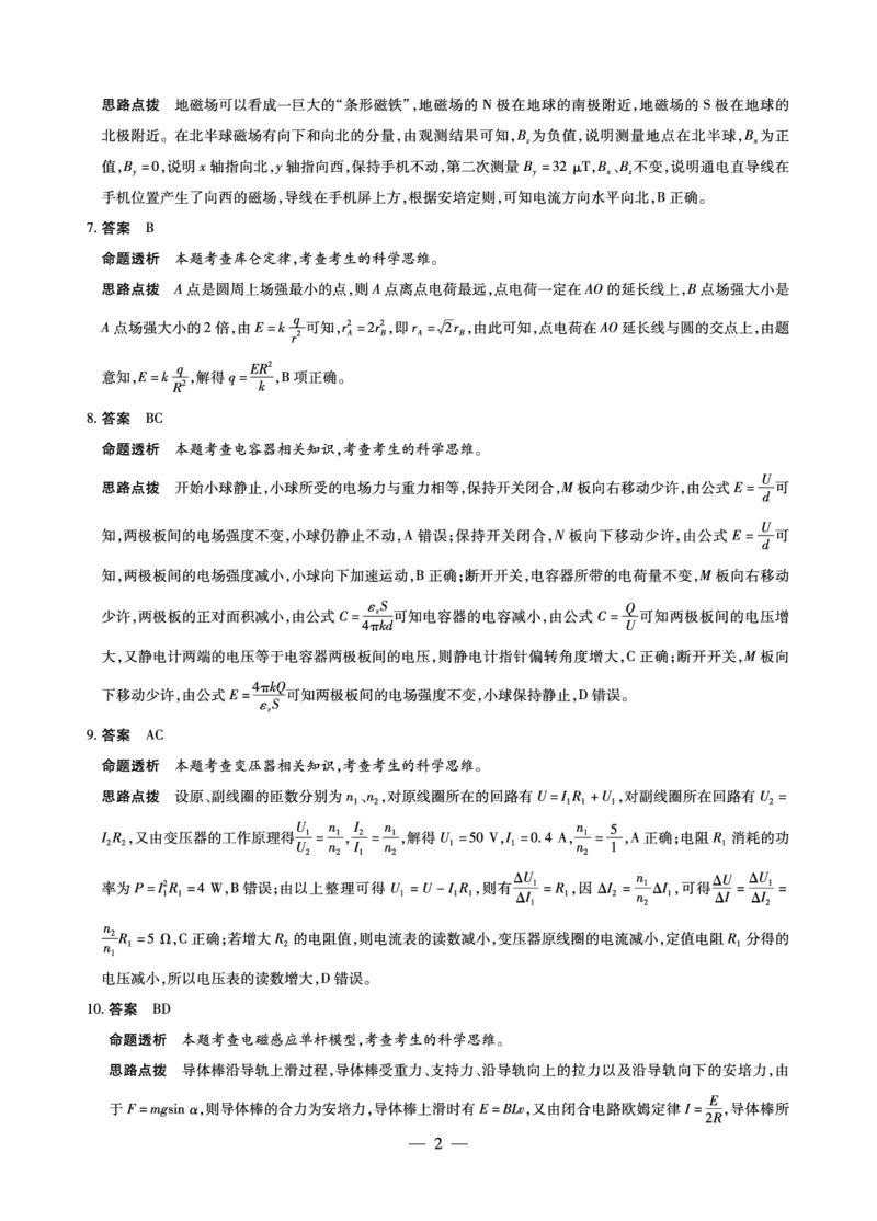 物理A卷-高二详细答案-3.24-25_2026年03月高二试卷_260329河南天一大联考2026年高二3月联考（全科）_物理