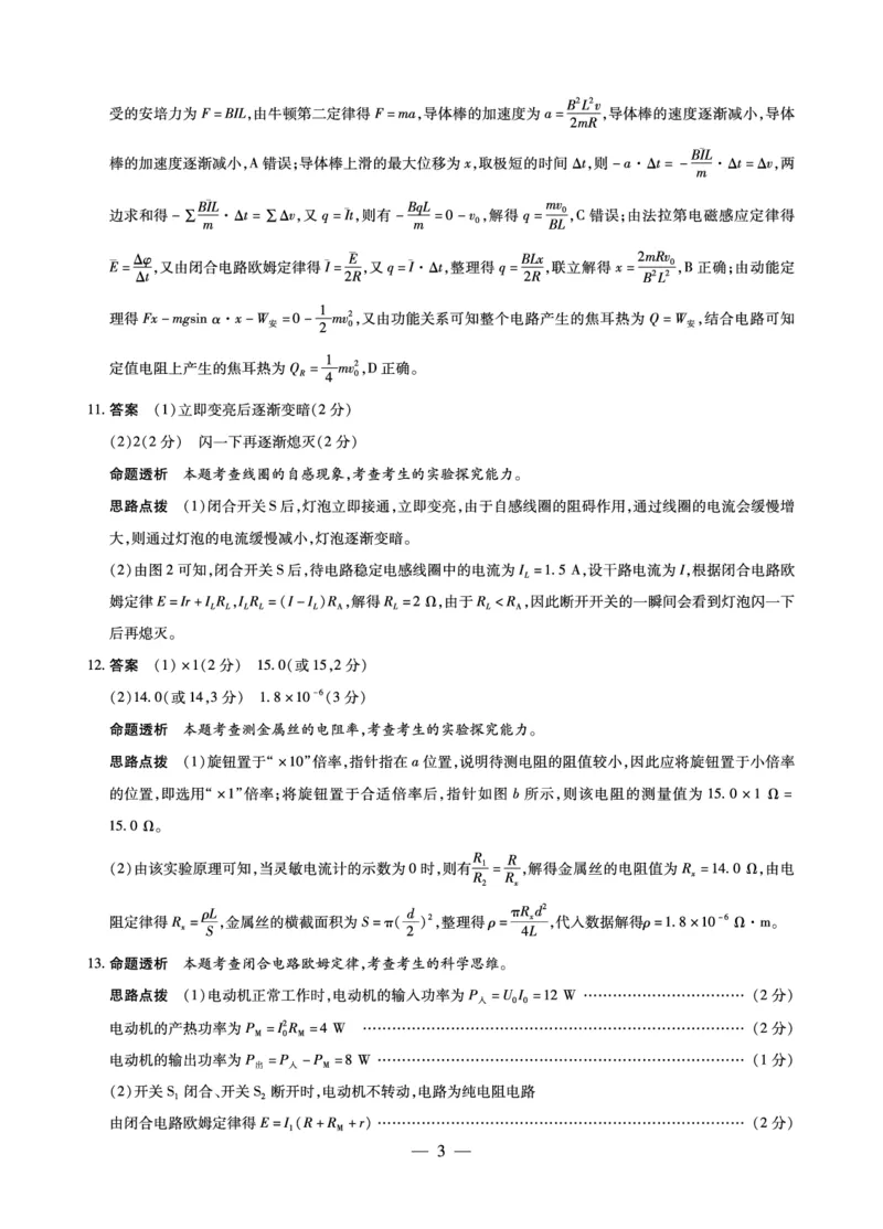 物理A卷-高二详细答案-3.24-25_2026年03月高二试卷_260329河南天一大联考2026年高二3月联考（全科）_物理