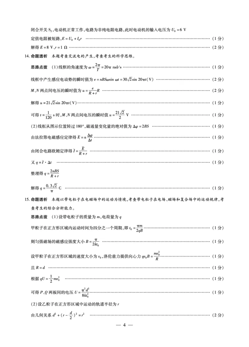 物理A卷-高二详细答案-3.24-25_2026年03月高二试卷_260329河南天一大联考2026年高二3月联考（全科）_物理