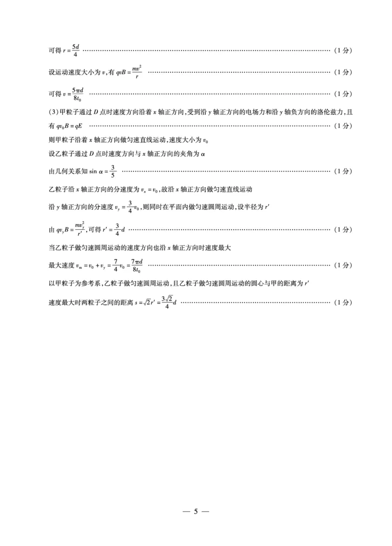 物理A卷-高二详细答案-3.24-25_2026年03月高二试卷_260329河南天一大联考2026年高二3月联考（全科）_物理