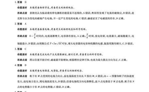 物理A卷-高二详细答案-3.24-25_2026年03月高二试卷_260329河南天一大联考2026年高二3月联考（全科）_物理