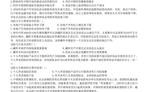 2006年江西公务员考试《行测》卷_国考省考_省考真题_16江西公务员考试真题pdf版_江西公务员考试真题&mdash;&mdash;行测06-24PDF版_题目