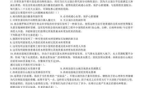 2006年江西公务员考试《行测》卷_国考省考_省考真题_16江西公务员考试真题pdf版_江西公务员考试真题&mdash;&mdash;行测06-24PDF版_题目