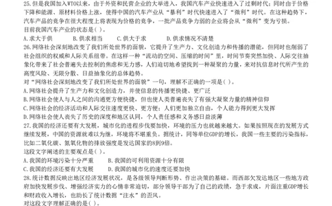 2006年江西公务员考试《行测》卷_国考省考_省考真题_16江西公务员考试真题pdf版_江西公务员考试真题&mdash;&mdash;行测06-24PDF版_题目
