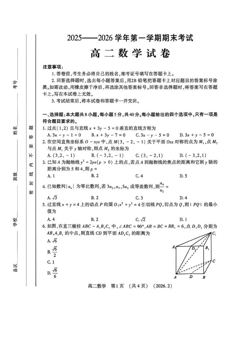 数学试卷_2026年02月高二试卷_260214河南省洛阳市2025-2026学年高二上学期2月期末考试（全）_河南省洛阳市2025-2026学年高一上学期2月期末考试数学试题含答案