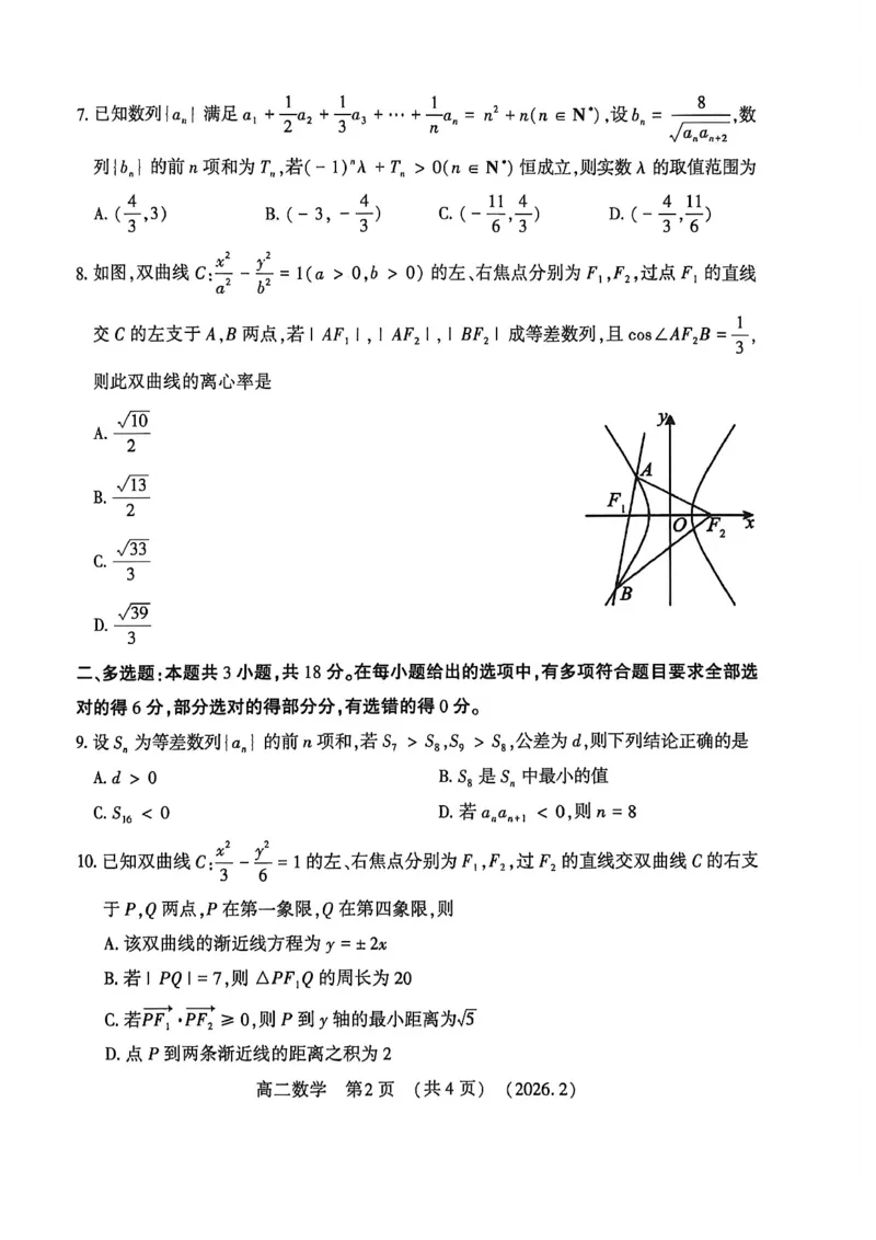 数学试卷_2026年02月高二试卷_260214河南省洛阳市2025-2026学年高二上学期2月期末考试（全）_河南省洛阳市2025-2026学年高一上学期2月期末考试数学试题含答案