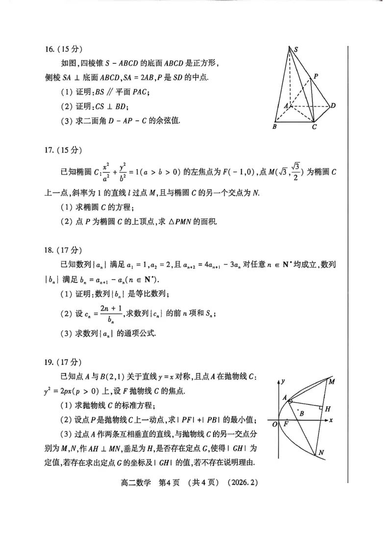 数学试卷_2026年02月高二试卷_260214河南省洛阳市2025-2026学年高二上学期2月期末考试（全）_河南省洛阳市2025-2026学年高一上学期2月期末考试数学试题含答案