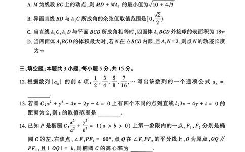 数学试卷_2026年02月高二试卷_260214河南省洛阳市2025-2026学年高二上学期2月期末考试（全）_河南省洛阳市2025-2026学年高一上学期2月期末考试数学试题含答案