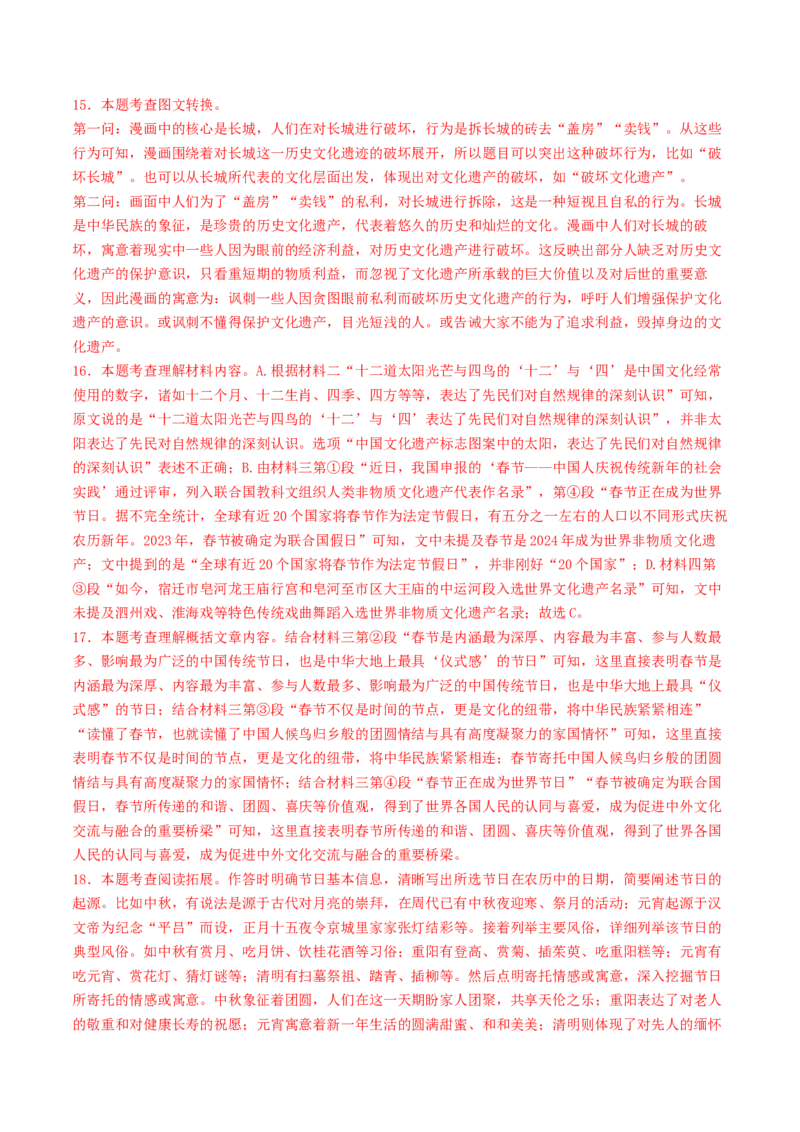 语文（淮安卷）（全解全析）_中考复习资料_语数英物化_1语文中考复习_赠送：2025中考模拟题_2025年语文一模_语文（淮安卷）-2025年中考语文第一次全真模拟题