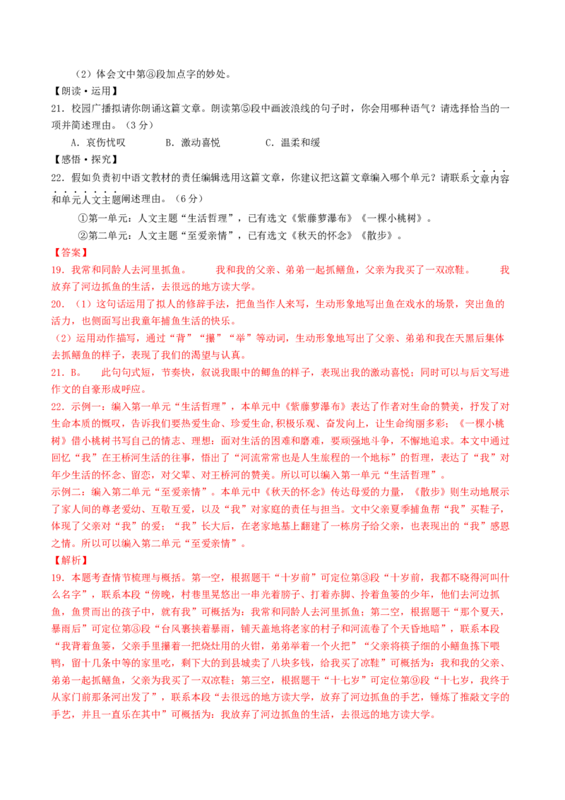 语文（淮安卷）（全解全析）_中考复习资料_语数英物化_1语文中考复习_赠送：2025中考模拟题_2025年语文一模_语文（淮安卷）-2025年中考语文第一次全真模拟题