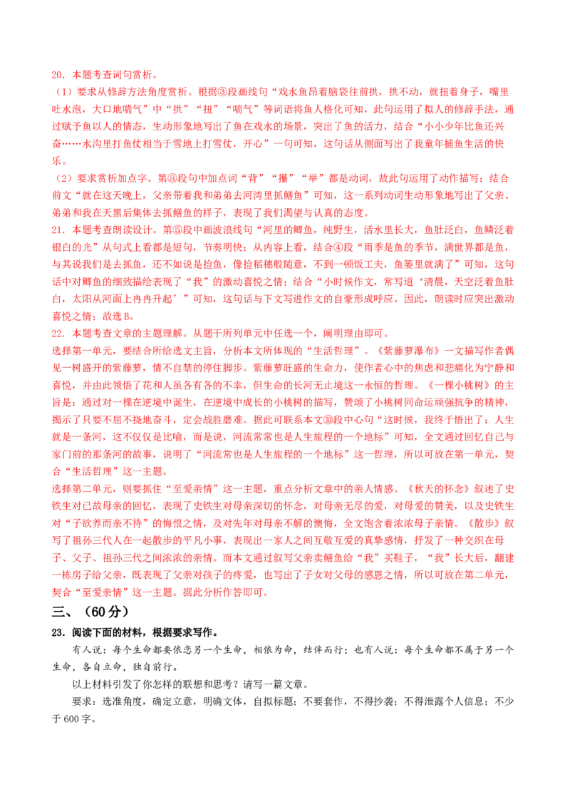 语文（淮安卷）（全解全析）_中考复习资料_语数英物化_1语文中考复习_赠送：2025中考模拟题_2025年语文一模_语文（淮安卷）-2025年中考语文第一次全真模拟题