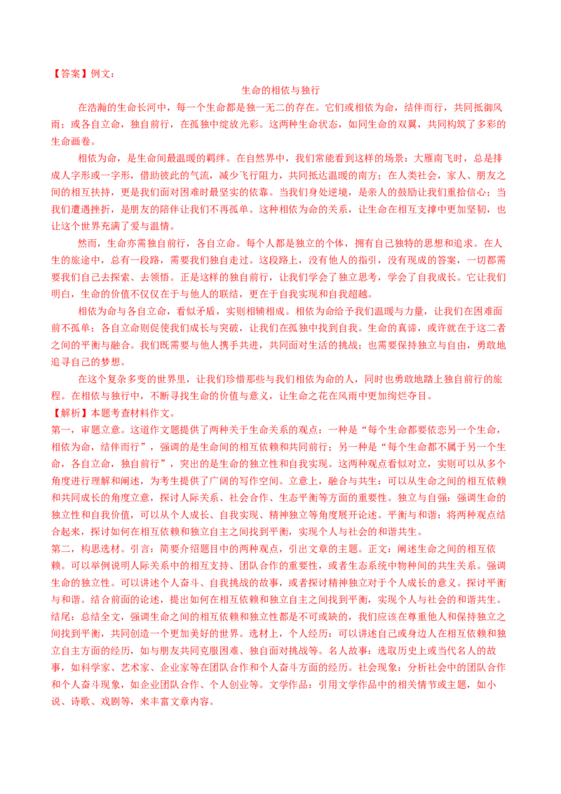 语文（淮安卷）（全解全析）_中考复习资料_语数英物化_1语文中考复习_赠送：2025中考模拟题_2025年语文一模_语文（淮安卷）-2025年中考语文第一次全真模拟题