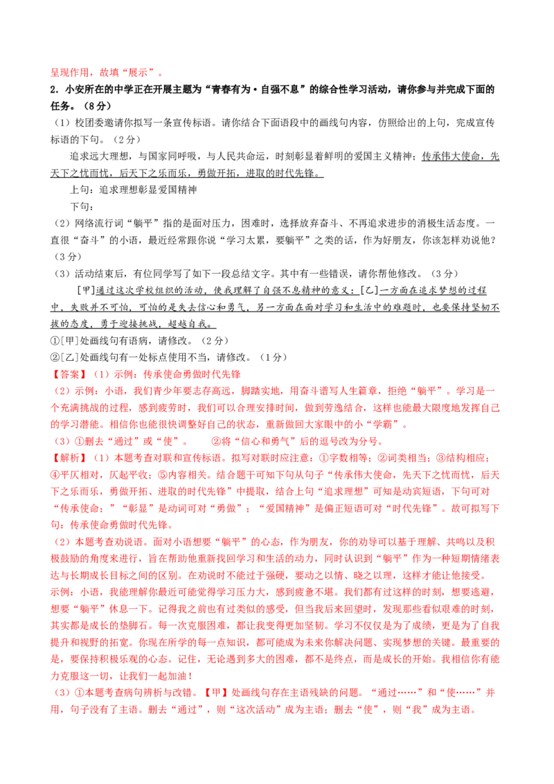 语文（淮安卷）（全解全析）_中考复习资料_语数英物化_1语文中考复习_赠送：2025中考模拟题_2025年语文一模_语文（淮安卷）-2025年中考语文第一次全真模拟题