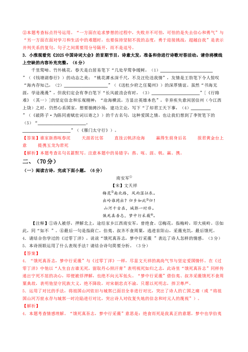 语文（淮安卷）（全解全析）_中考复习资料_语数英物化_1语文中考复习_赠送：2025中考模拟题_2025年语文一模_语文（淮安卷）-2025年中考语文第一次全真模拟题