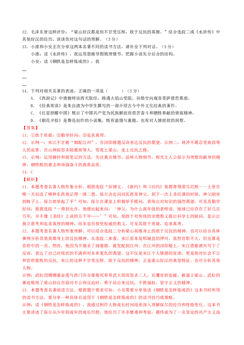 语文（淮安卷）（全解全析）_中考复习资料_语数英物化_1语文中考复习_赠送：2025中考模拟题_2025年语文一模_语文（淮安卷）-2025年中考语文第一次全真模拟题