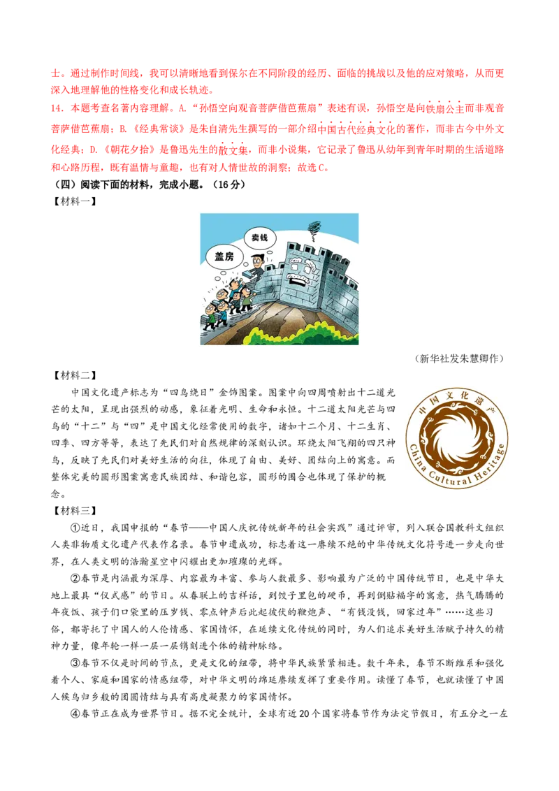 语文（淮安卷）（全解全析）_中考复习资料_语数英物化_1语文中考复习_赠送：2025中考模拟题_2025年语文一模_语文（淮安卷）-2025年中考语文第一次全真模拟题