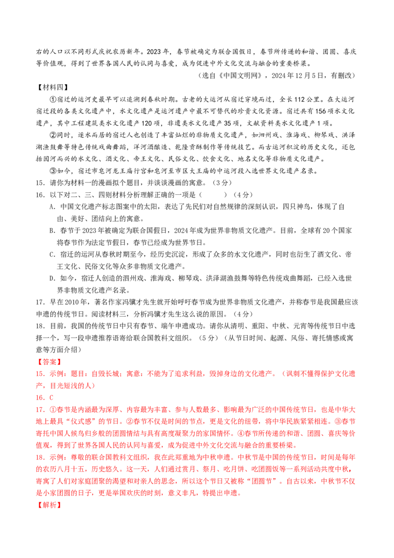 语文（淮安卷）（全解全析）_中考复习资料_语数英物化_1语文中考复习_赠送：2025中考模拟题_2025年语文一模_语文（淮安卷）-2025年中考语文第一次全真模拟题