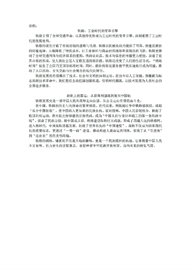 扫描件_高二历史卷参考答案与评分标准_2026年02月高二试卷_260215浙江省金华十校2025-2026学年高二上学期2月期末（全）_浙江省金华十校2025-2026学年高一上学期2月期末历史试题含答案