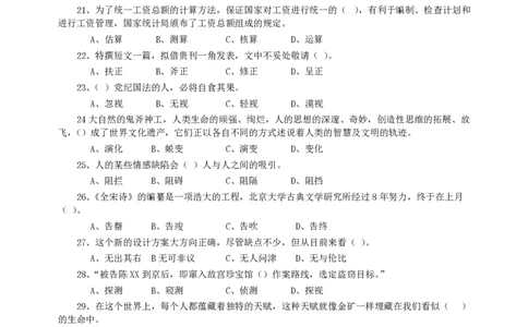 2007年河南省公务员考试《行测》真题_国考省考_省考真题_10河南公务员考试真题pdf版_河南公务员考试真题&mdash;&mdash;行测06-25_题目