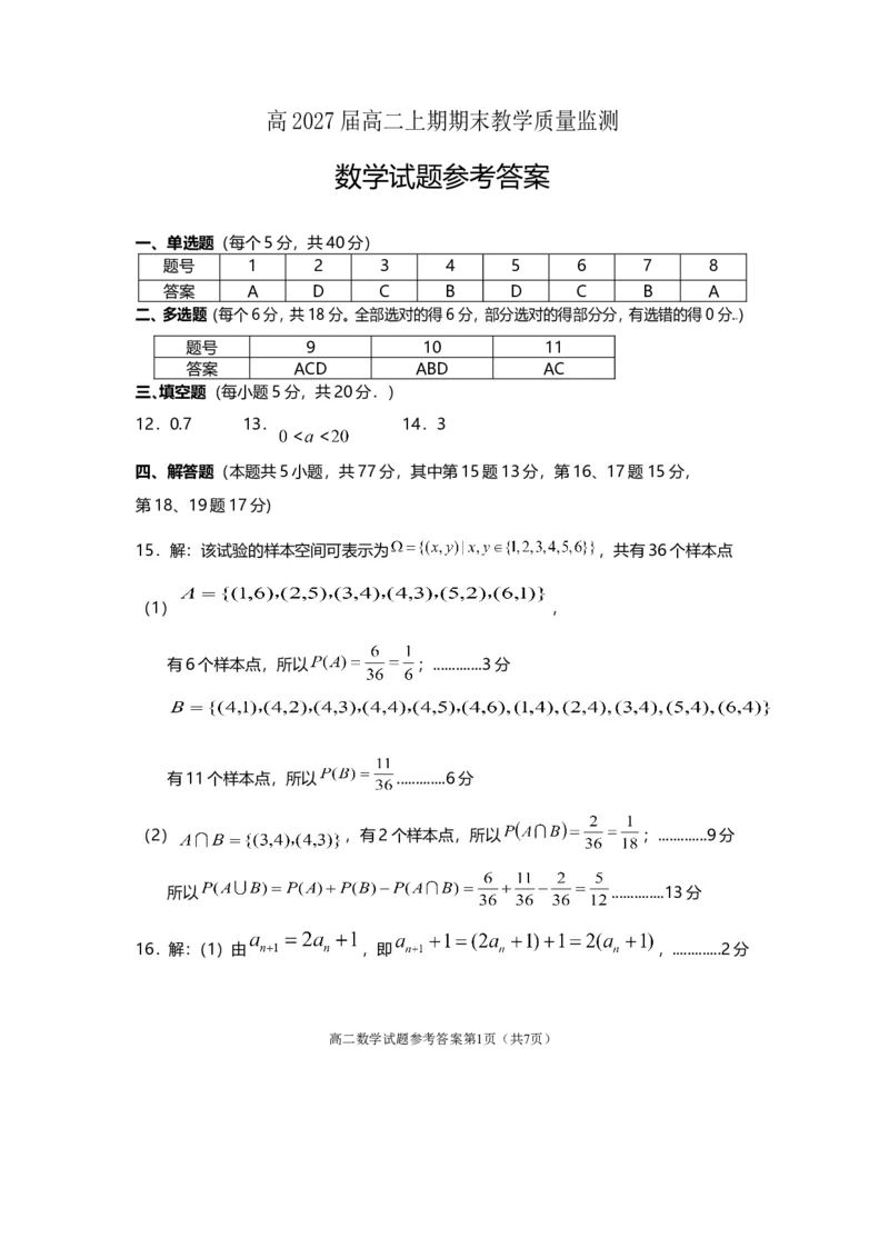 高二数学（答案）2025_2026年02月高二试卷_260210四川省遂宁市2025&mdash;2026学年高二上学期期末考试（全）_四川省遂宁市2025-2026学年高二上学期期末考试数学（含答案）