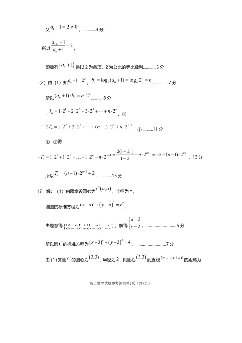 高二数学（答案）2025_2026年02月高二试卷_260210四川省遂宁市2025&mdash;2026学年高二上学期期末考试（全）_四川省遂宁市2025-2026学年高二上学期期末考试数学（含答案）