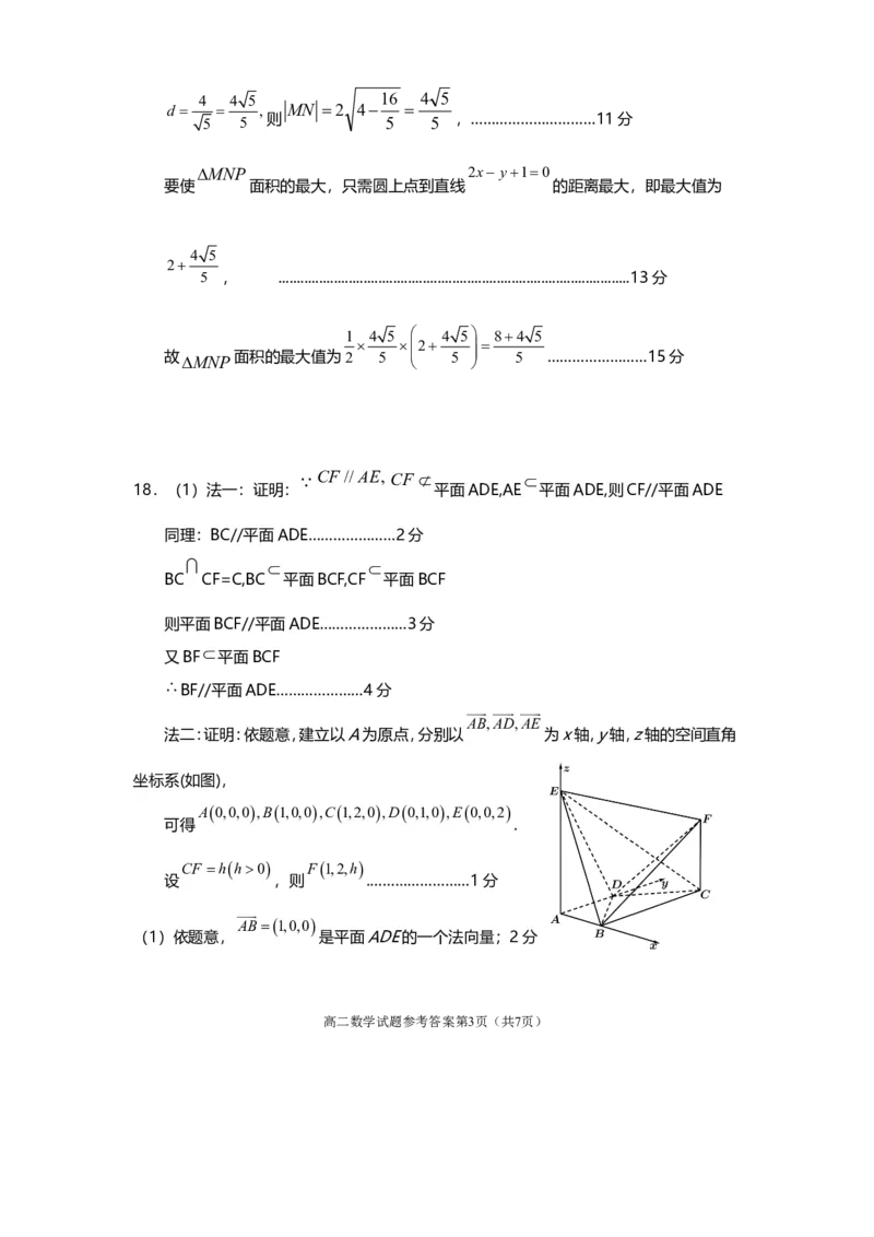 高二数学（答案）2025_2026年02月高二试卷_260210四川省遂宁市2025&mdash;2026学年高二上学期期末考试（全）_四川省遂宁市2025-2026学年高二上学期期末考试数学（含答案）