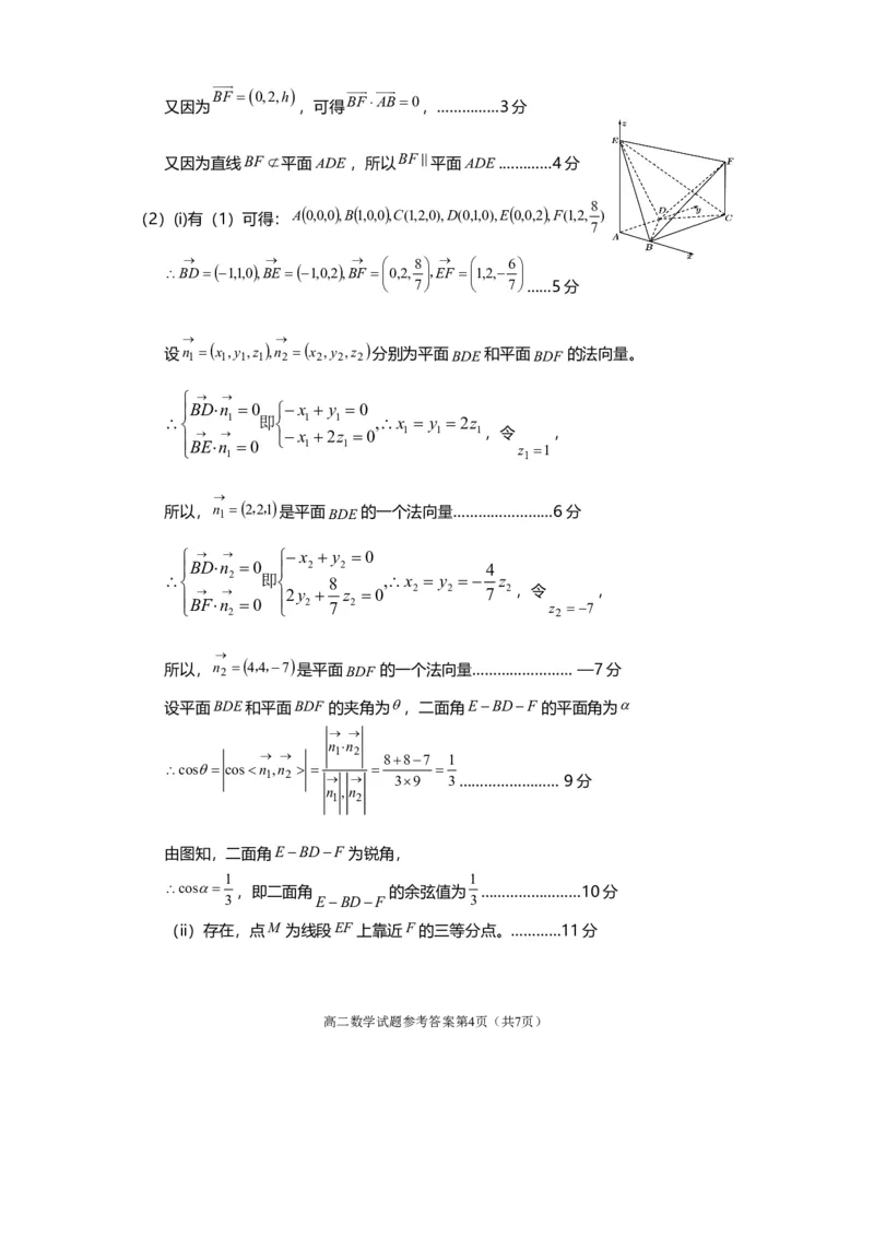 高二数学（答案）2025_2026年02月高二试卷_260210四川省遂宁市2025&mdash;2026学年高二上学期期末考试（全）_四川省遂宁市2025-2026学年高二上学期期末考试数学（含答案）
