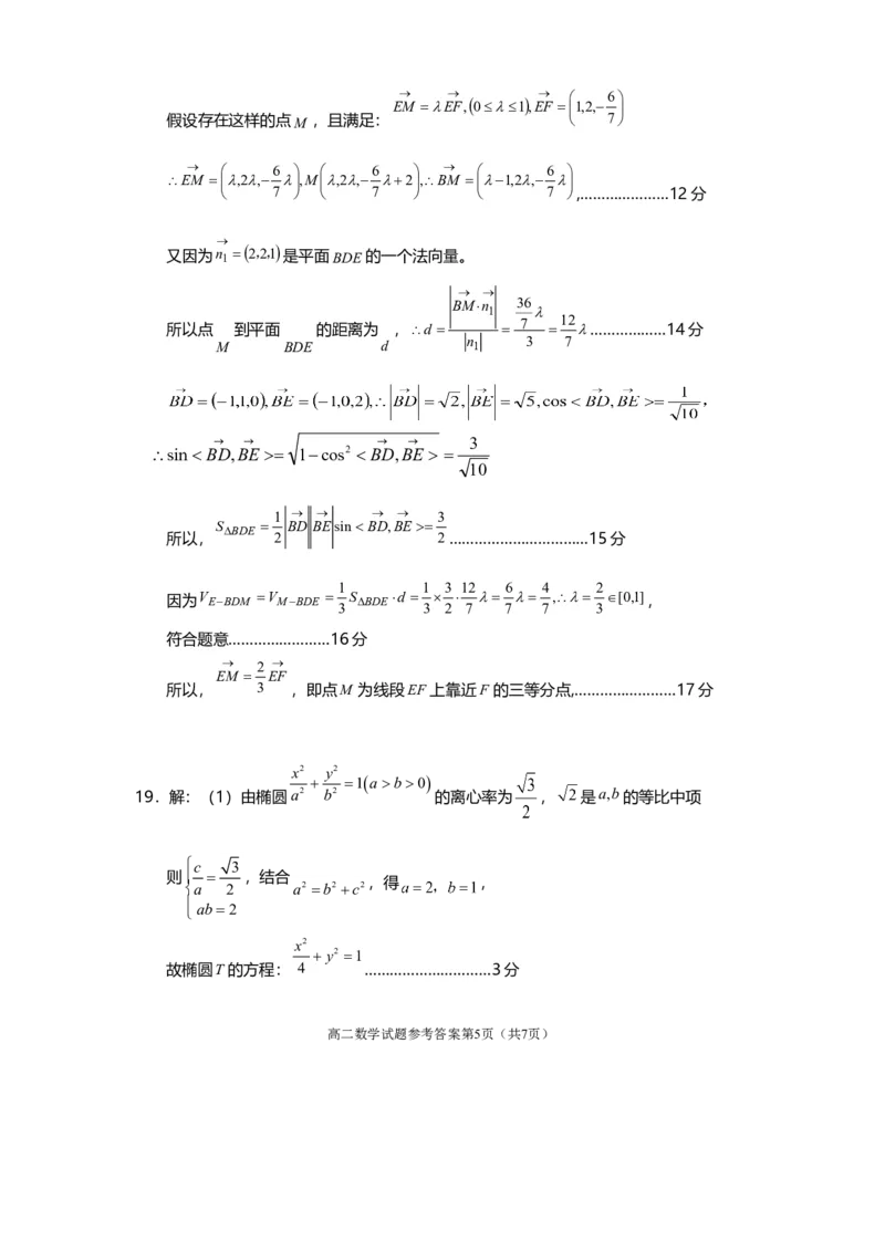 高二数学（答案）2025_2026年02月高二试卷_260210四川省遂宁市2025&mdash;2026学年高二上学期期末考试（全）_四川省遂宁市2025-2026学年高二上学期期末考试数学（含答案）