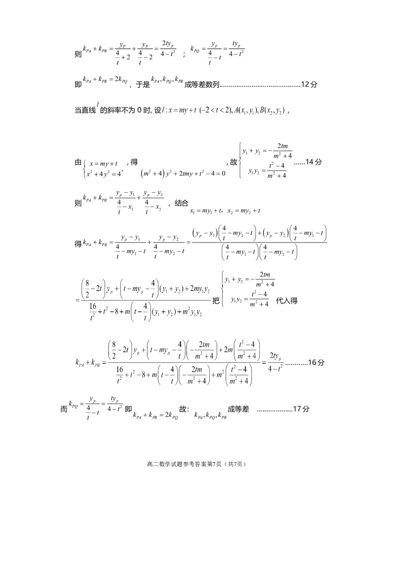 高二数学（答案）2025_2026年02月高二试卷_260210四川省遂宁市2025&mdash;2026学年高二上学期期末考试（全）_四川省遂宁市2025-2026学年高二上学期期末考试数学（含答案）