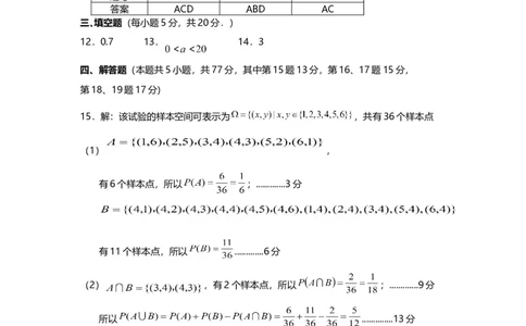 高二数学（答案）2025_2026年02月高二试卷_260210四川省遂宁市2025&mdash;2026学年高二上学期期末考试（全）_四川省遂宁市2025-2026学年高二上学期期末考试数学（含答案）