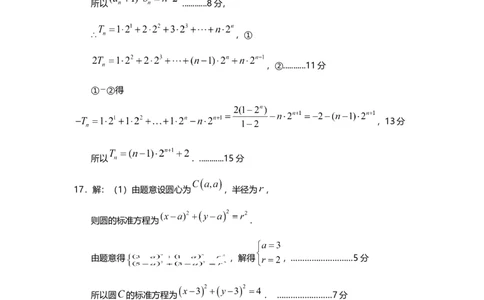 高二数学（答案）2025_2026年02月高二试卷_260210四川省遂宁市2025&mdash;2026学年高二上学期期末考试（全）_四川省遂宁市2025-2026学年高二上学期期末考试数学（含答案）