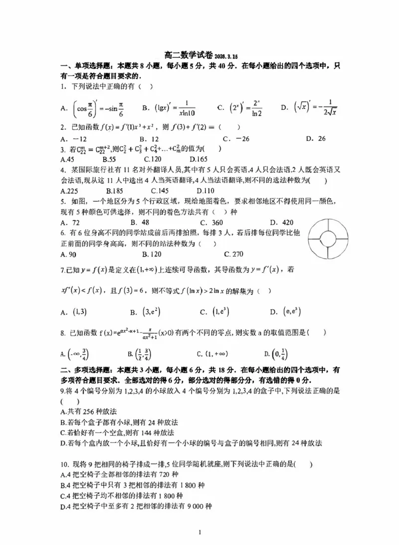 数学-安徽六安市城南中学2025-2026学年高二下学期3月_2026年03月高二试卷_260322多所强校2025-2026学年高二下学期3月语文&数学卷合集