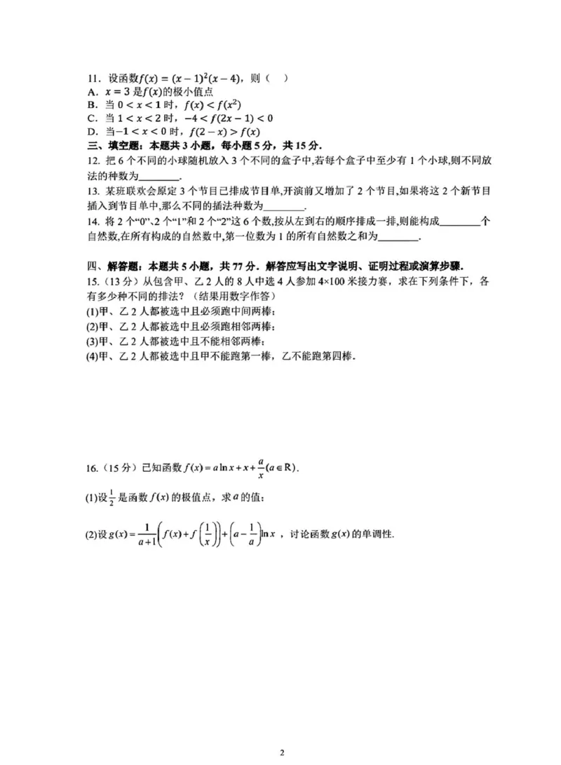 数学-安徽六安市城南中学2025-2026学年高二下学期3月_2026年03月高二试卷_260322多所强校2025-2026学年高二下学期3月语文&数学卷合集