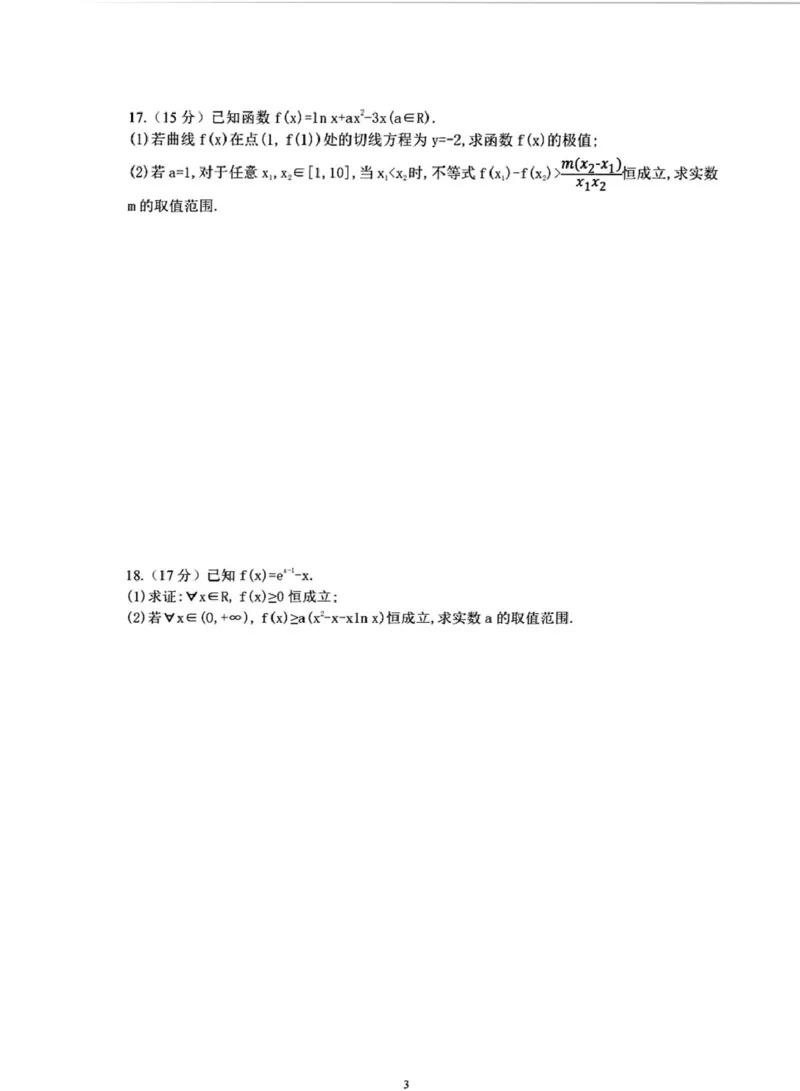 数学-安徽六安市城南中学2025-2026学年高二下学期3月_2026年03月高二试卷_260322多所强校2025-2026学年高二下学期3月语文&数学卷合集