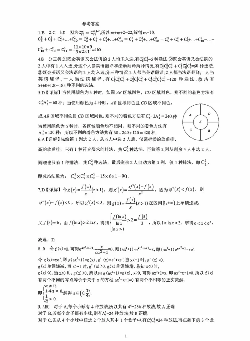 数学-安徽六安市城南中学2025-2026学年高二下学期3月_2026年03月高二试卷_260322多所强校2025-2026学年高二下学期3月语文&数学卷合集