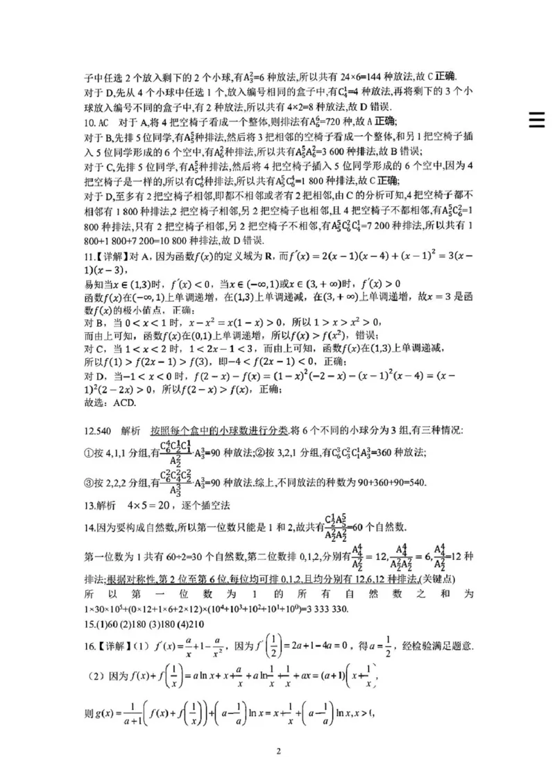 数学-安徽六安市城南中学2025-2026学年高二下学期3月_2026年03月高二试卷_260322多所强校2025-2026学年高二下学期3月语文&数学卷合集
