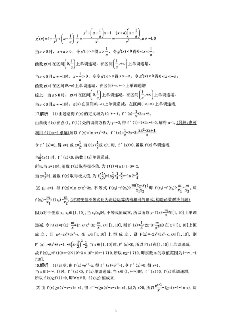数学-安徽六安市城南中学2025-2026学年高二下学期3月_2026年03月高二试卷_260322多所强校2025-2026学年高二下学期3月语文&数学卷合集
