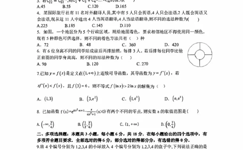 数学-安徽六安市城南中学2025-2026学年高二下学期3月_2026年03月高二试卷_260322多所强校2025-2026学年高二下学期3月语文&数学卷合集