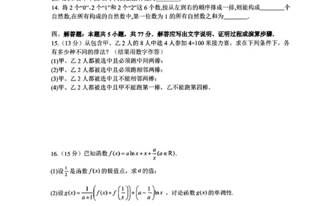 数学-安徽六安市城南中学2025-2026学年高二下学期3月_2026年03月高二试卷_260322多所强校2025-2026学年高二下学期3月语文&数学卷合集