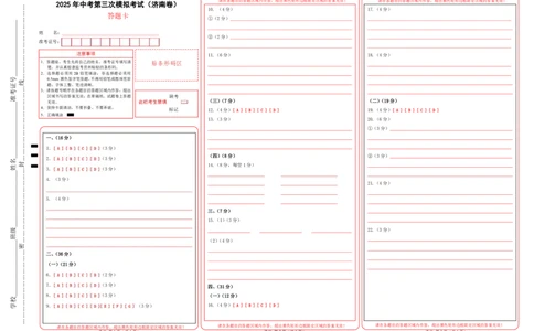 语文（济南卷）（答题卡）_中考复习资料_语数英物化_1语文中考复习_赠送：2025中考模拟题_2025年语文三模_语文（济南卷）-2025年中考第三次模拟考试