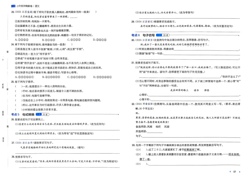 25一本小升初冲刺新卷-语文