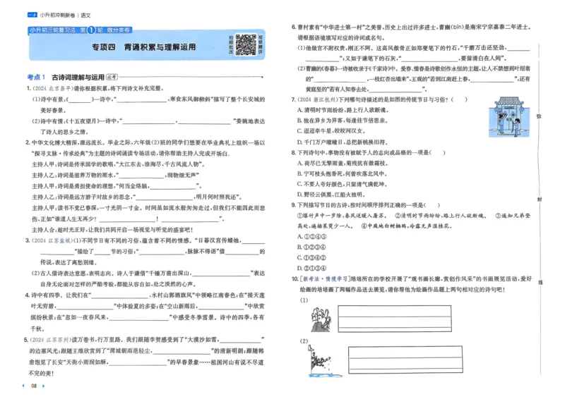 25一本小升初冲刺新卷-语文