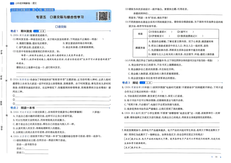 25一本小升初冲刺新卷-语文